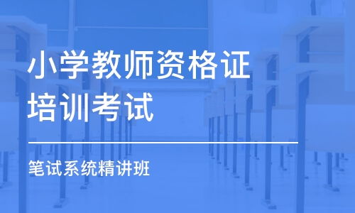 石家庄笔试系统精讲班学费 幼儿园教师资格证培训价格 石家庄天一教育 培训帮