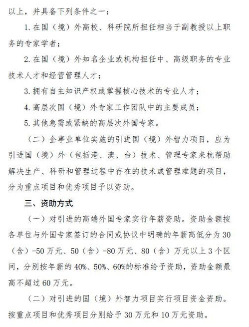 最高奖励60万元 2018年度杭州市 115 引进国 境 外智力计划
