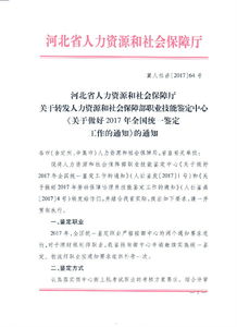 河北省2017年心理咨询师考试鉴定通知