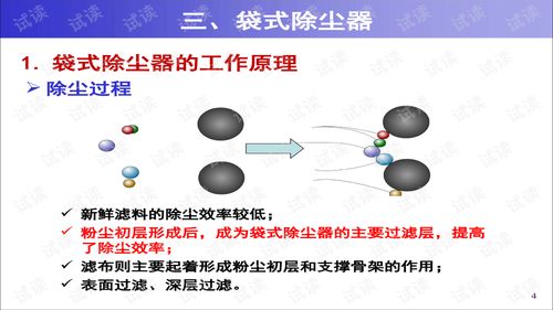 大气污染控制工程课件6除尘装置 第三部分 844605219.ppt 咨询文档类资源 csdn下载