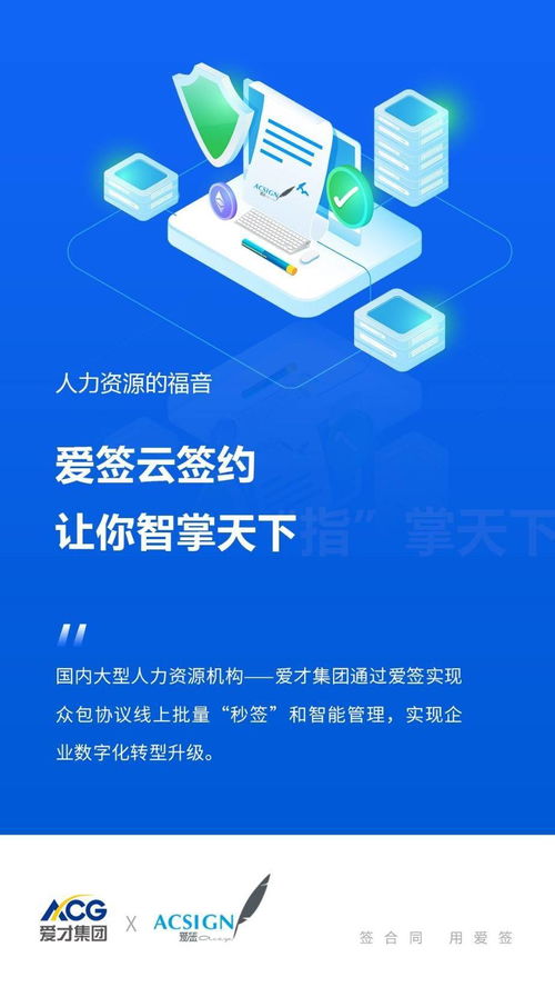 爱签牵手爱才集团,为人力资源提供智能签约